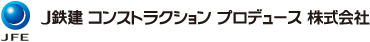 J鉄建コンストラクションプロデュース株式会社