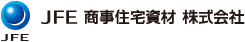 JFE商事住宅資材株式会社