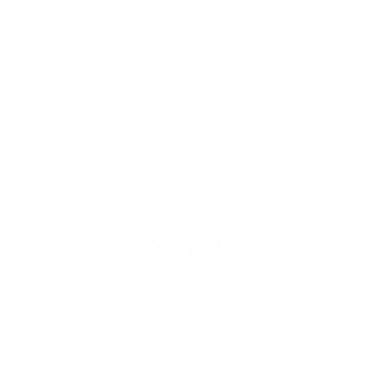 新日本工業の強み